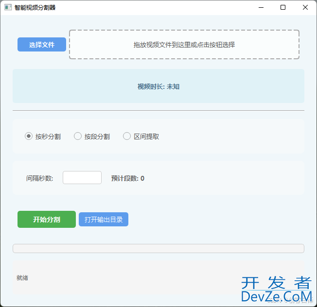 基于PyQt6实现智能视频分割器