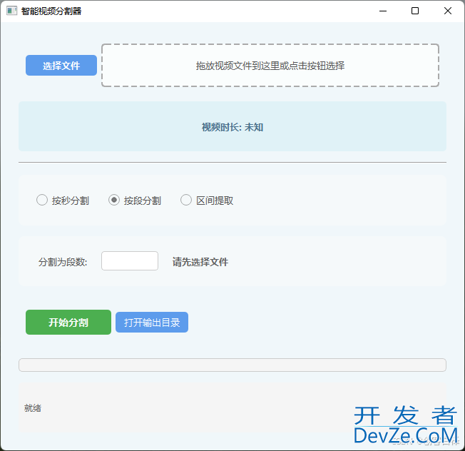 基于PyQt6实现智能视频分割器