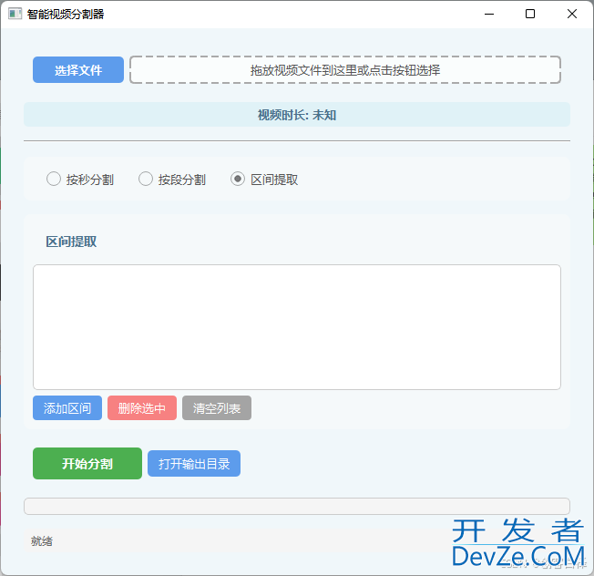 基于PyQt6实现智能视频分割器