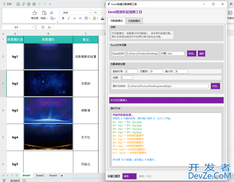 Python基于xlwings实现Excel批量匹配插图工具