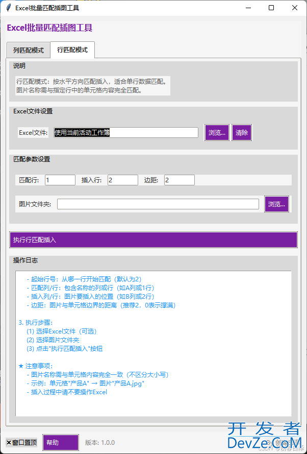 Python基于xlwings实现Excel批量匹配插图工具