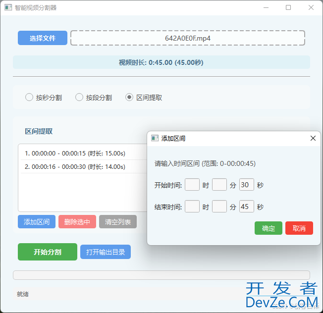 基于PyQt6实现智能视频分割器