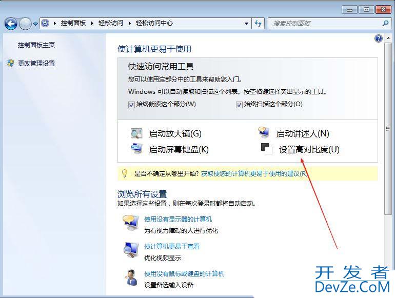 Windows系统怎么更改颜色对比度? Windows系统高对比度主题设置技巧