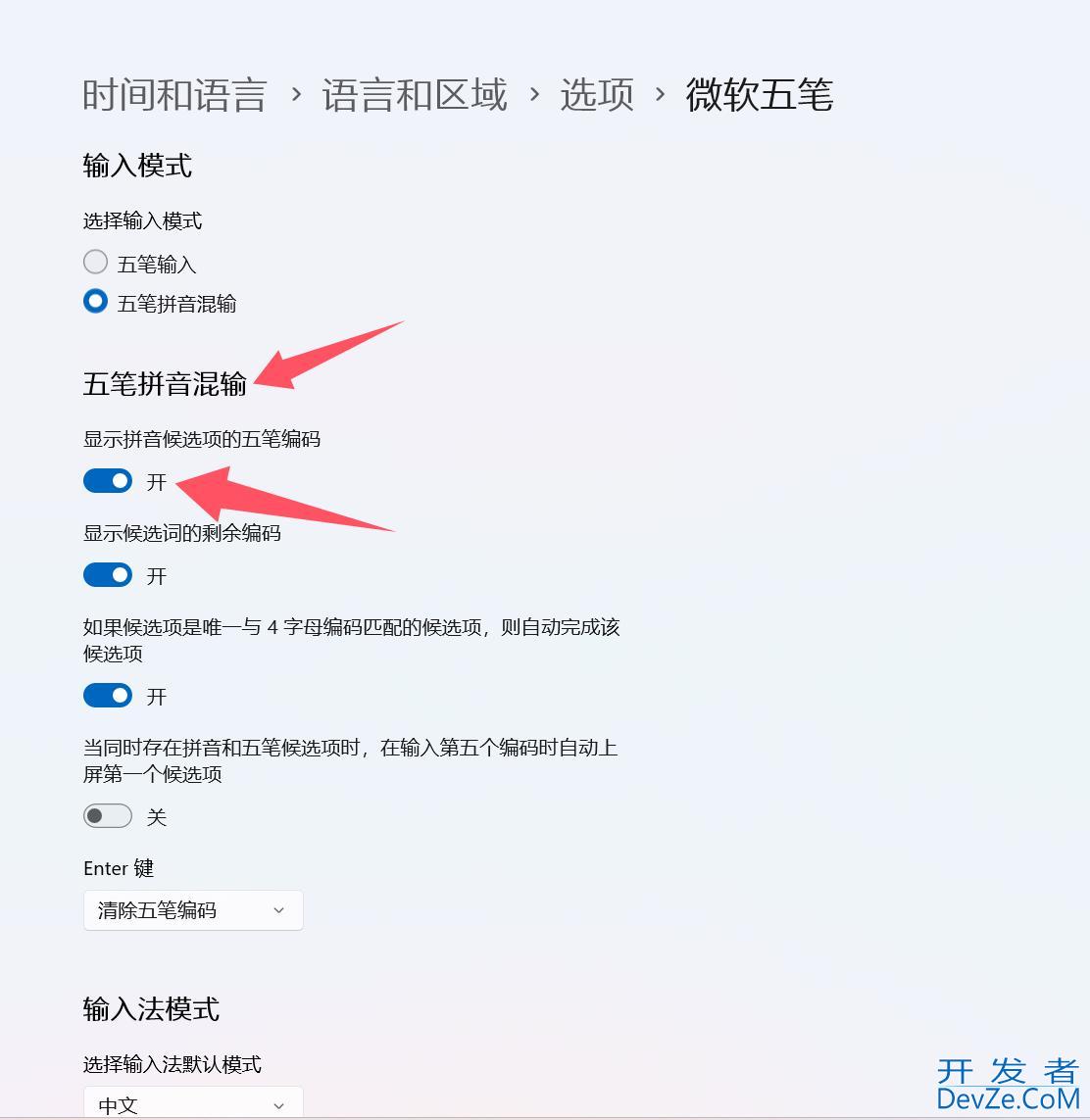 五笔拼音混输在哪里设置? Win11输入法开启五笔拼音混输模式的技巧