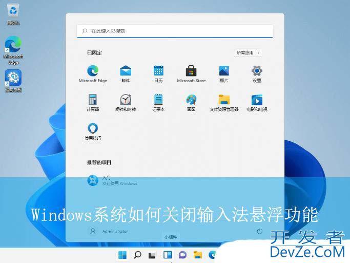 如何关闭输入法悬浮窗? Windows系统关闭输入法悬浮功能的教程