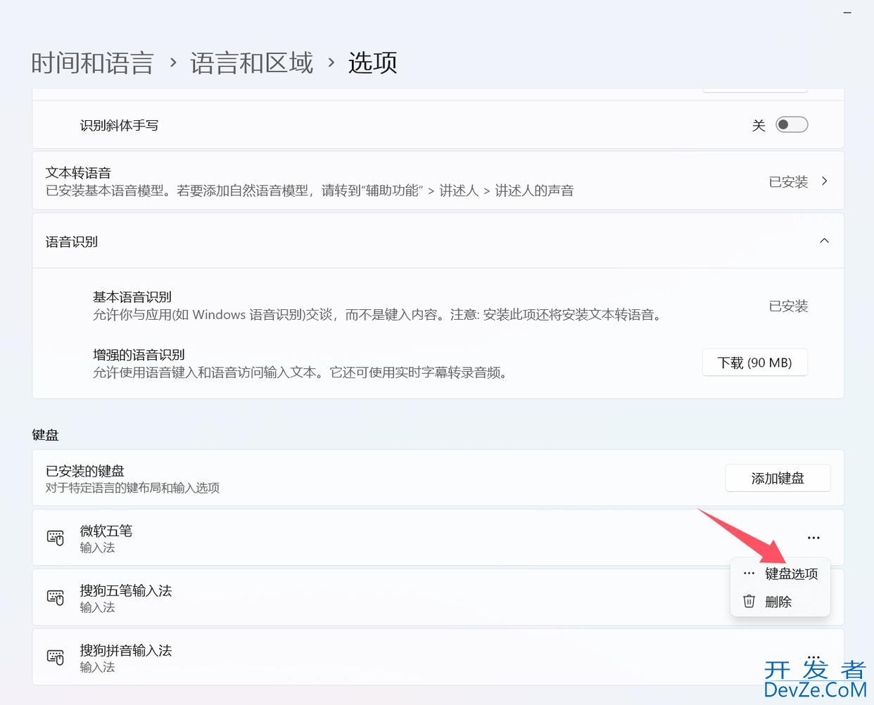 五笔拼音混输在哪里设置? Win11输入法开启五笔拼音混输模式的技巧