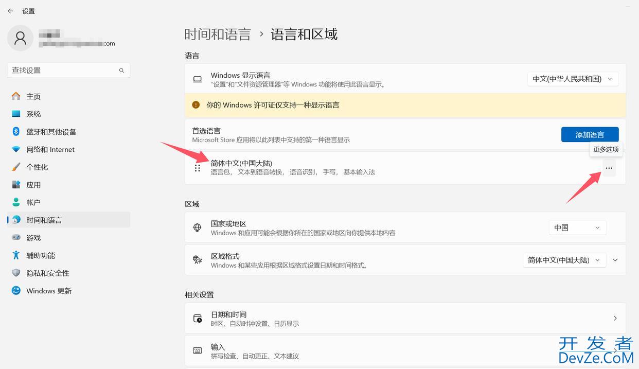 五笔拼音混输在哪里设置? Win11输入法开启五笔拼音混输模式的技巧
