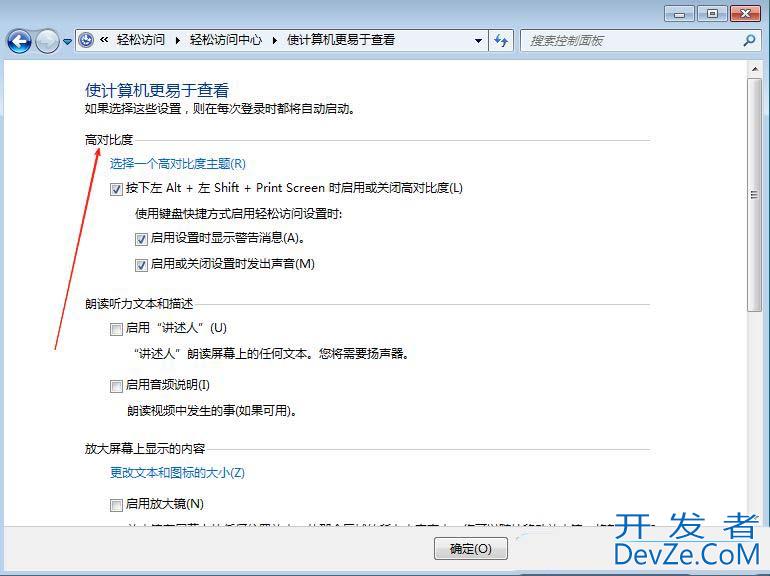 Windows系统怎么更改颜色对比度? Windows系统高对比度主题设置技巧