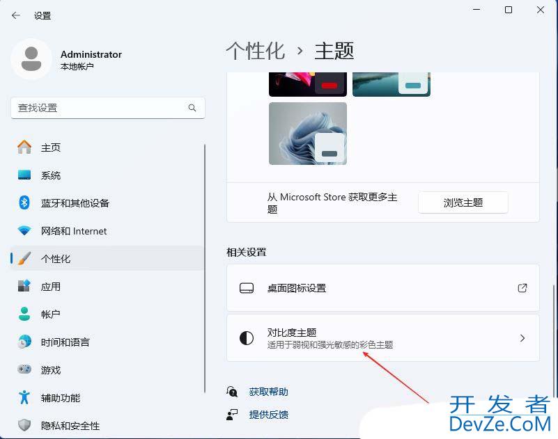 Windows系统怎么更改颜色对比度? Windows系统高对比度主题设置技巧