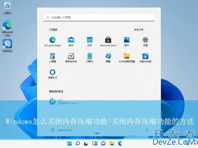 Windows怎么关闭内存压缩功能? windows禁用内存压缩的设置方法