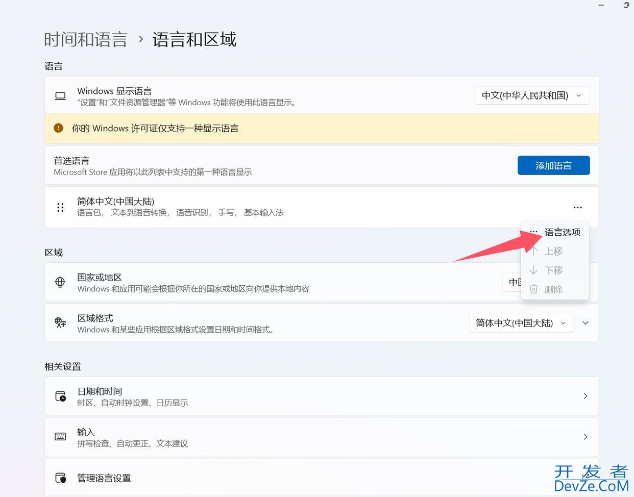 五笔拼音混输在哪里设置? Win11输入法开启五笔拼音混输模式的技巧