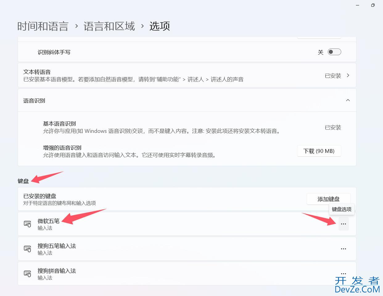 五笔拼音混输在哪里设置? Win11输入法开启五笔拼音混输模式的技巧