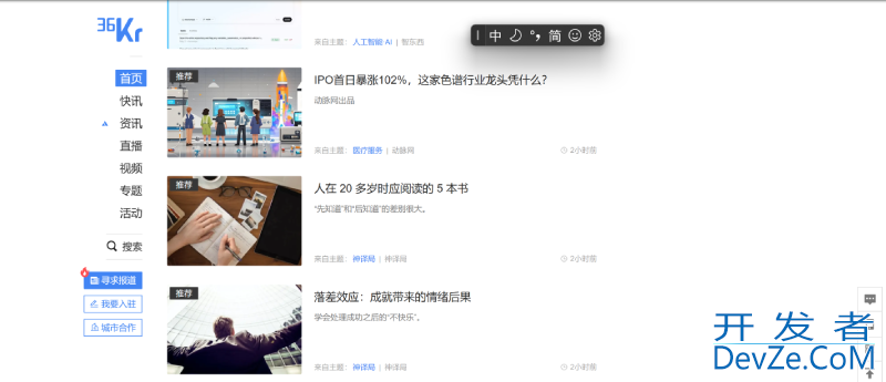 Python利用Selenium实现全网页截图