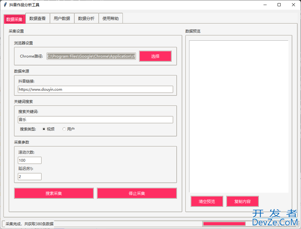 Python使用DrissionPage实现数据分析工具