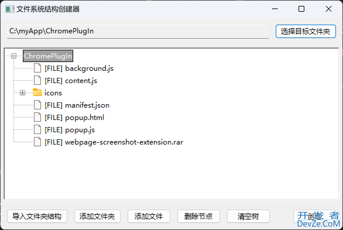 使用Python实现一个强大的文件系统结构创建器