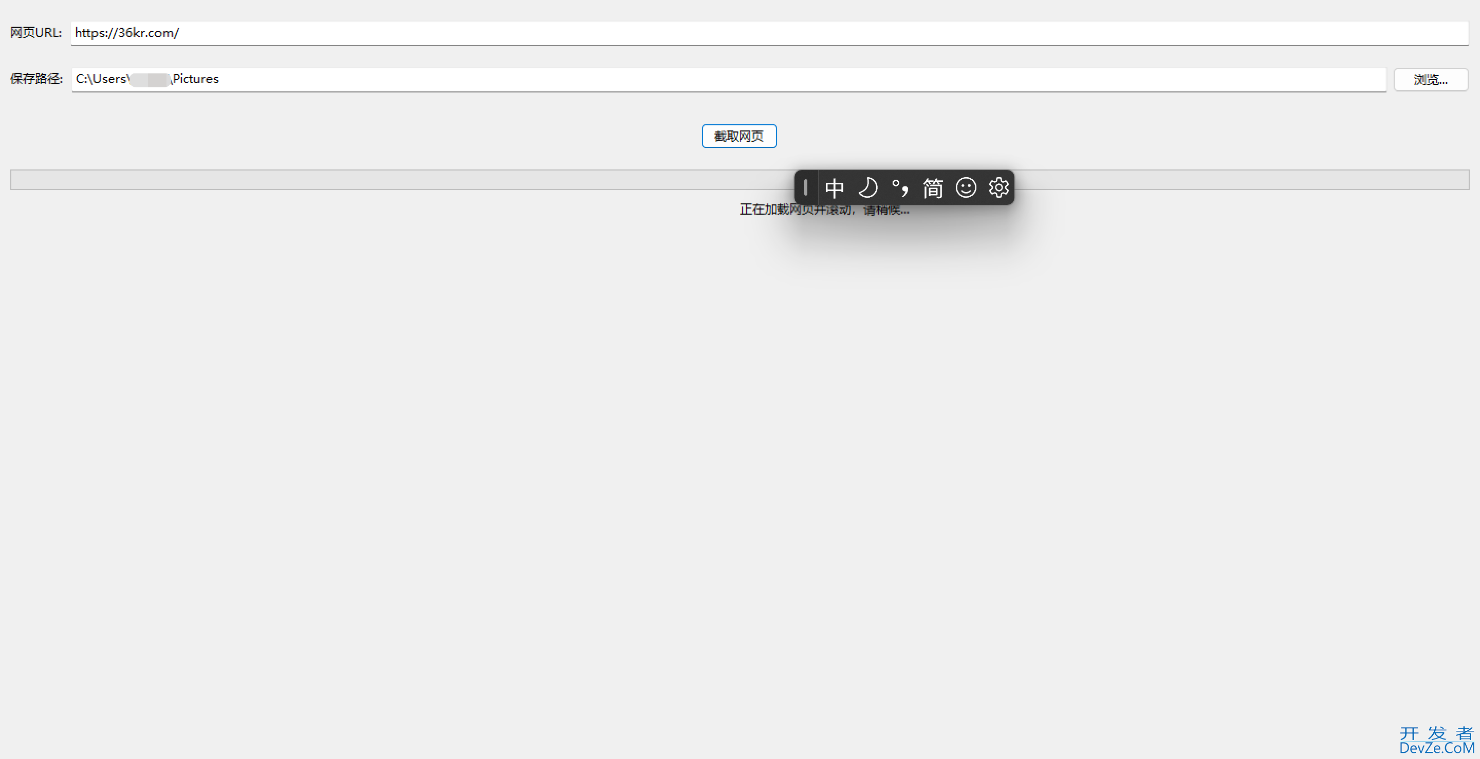 Python利用Selenium实现全网页截图