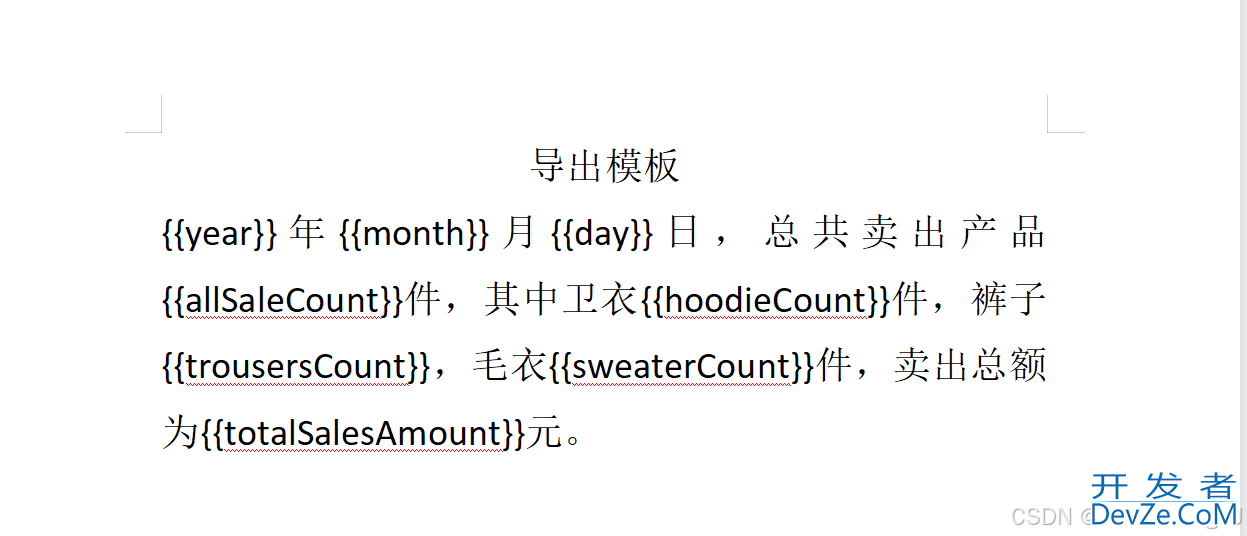 Java如何根据word模板导出数据