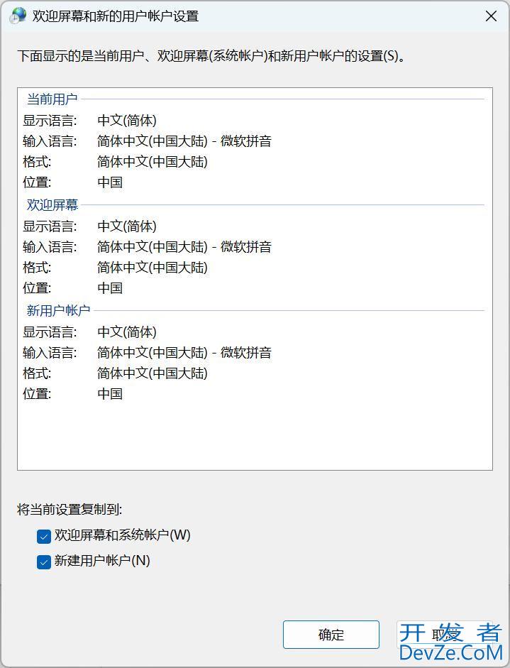 Win11 2项语言选项迁移至设置应用:微软加速淘汰控制面板
