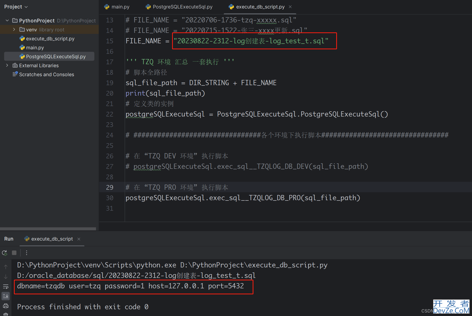 Python执行PostgreSQL数据库的SQL脚本详解