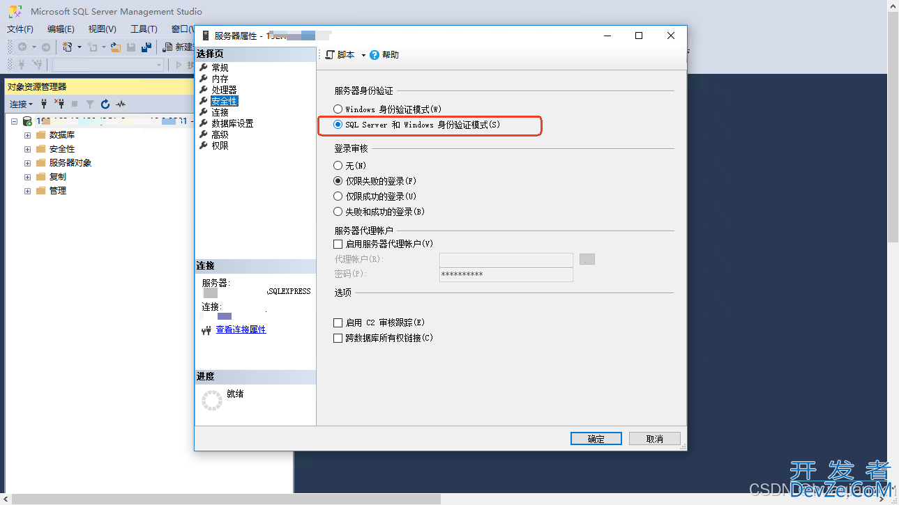 SQL Server身份验证模式步骤和示例代码