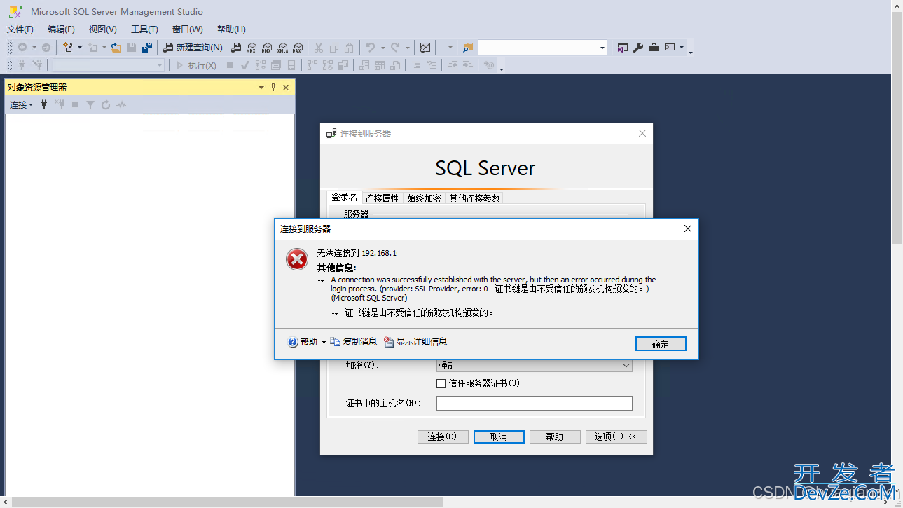 SQL Server身份验证模式步骤和示例代码