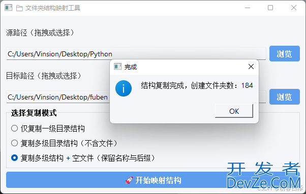 Python+PyQt5实现文件夹结构映射工具