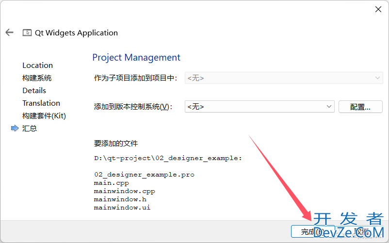 使用Qt Designer开发的实现示例