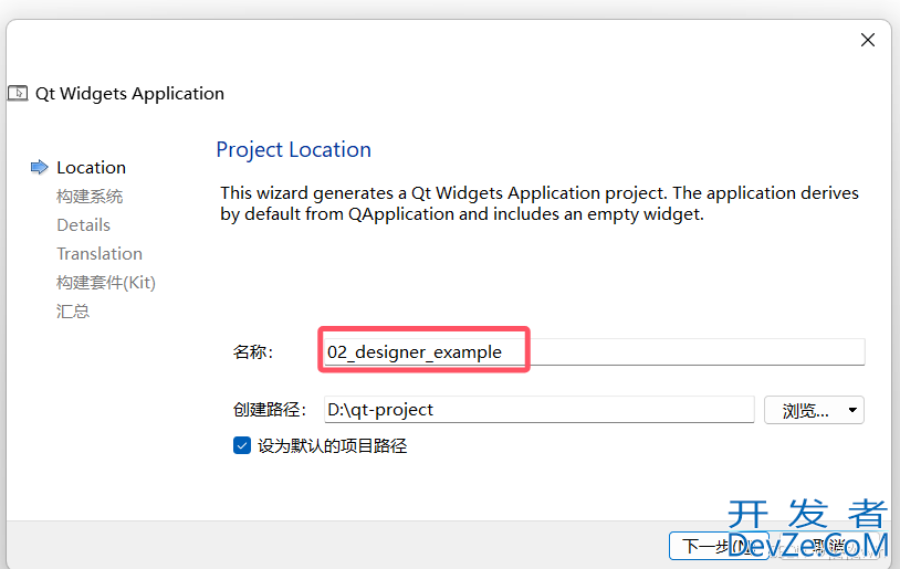 使用Qt Designer开发的实现示例