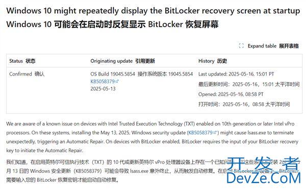 微软紧急修复Win10更新KB5058379后触发BitLocker启动故障