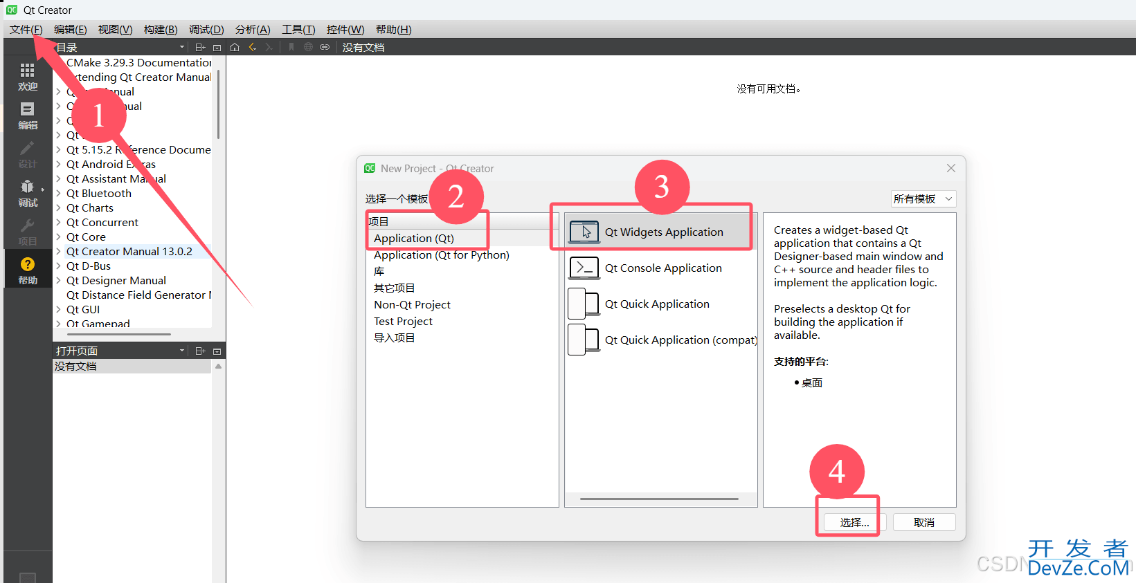 使用Qt Designer开发的实现示例