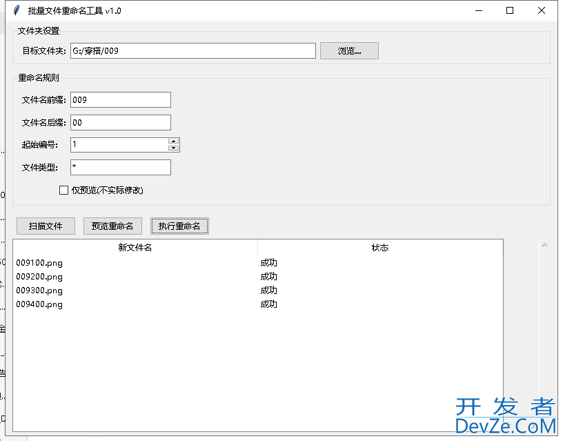使用Python编写批量文件重命名工具