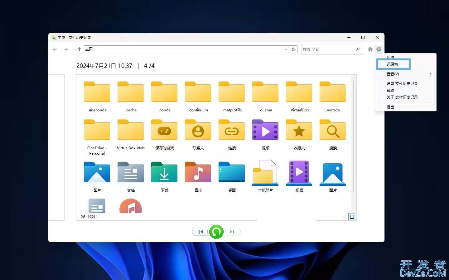 文件历史记录有什么用? Win11使用文件历史记录功能保护和备份文件