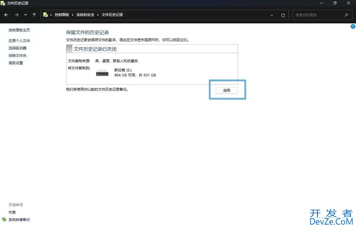 文件历史记录有什么用? Win11使用文件历史记录功能保护和备份文件