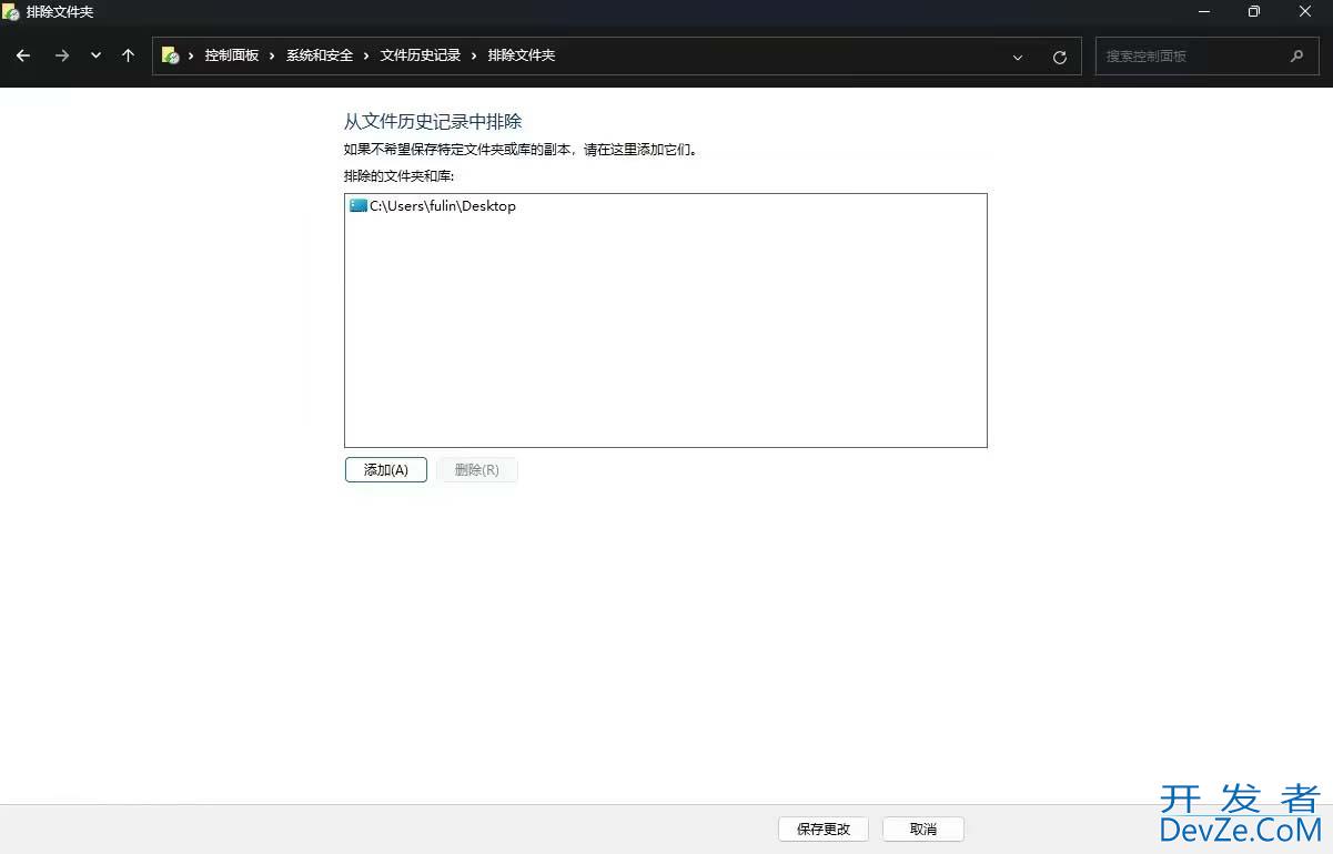 文件历史记录有什么用? Win11使用文件历史记录功能保护和备份文件