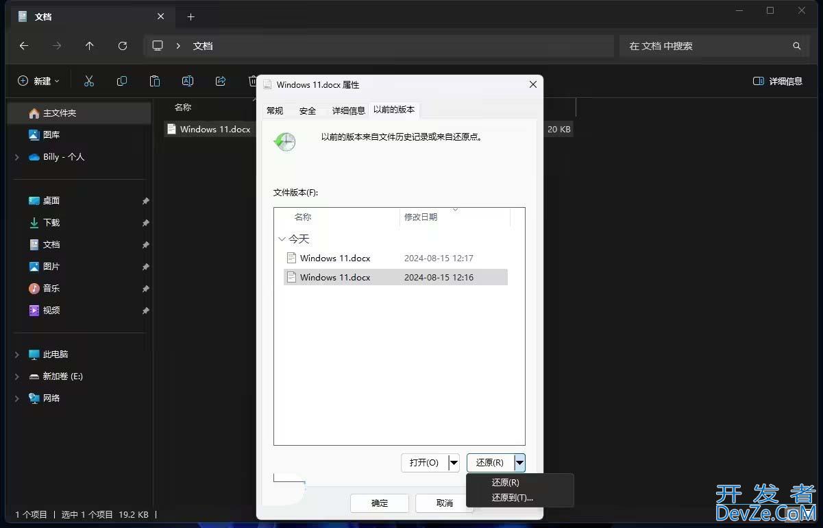 文件历史记录有什么用? Win11使用文件历史记录功能保护和备份文件