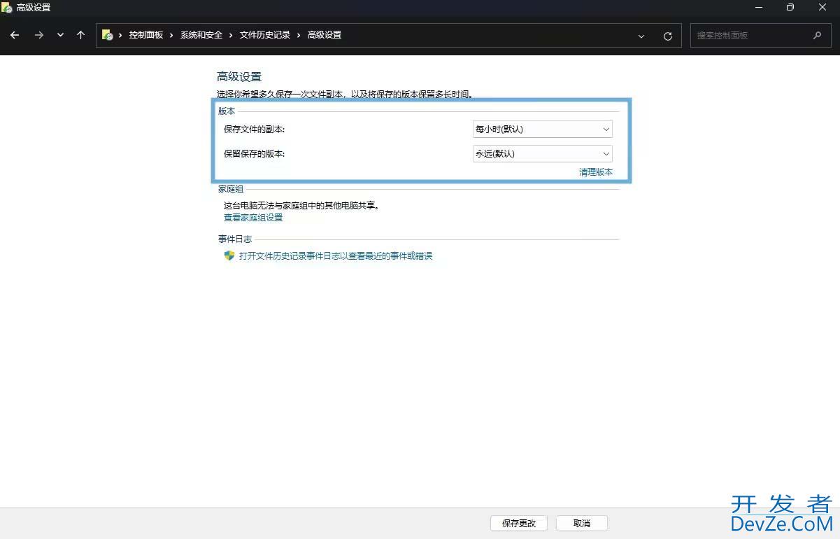 文件历史记录有什么用? Win11使用文件历史记录功能保护和备份文件