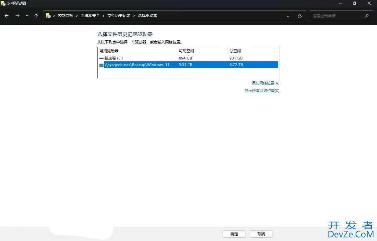 文件历史记录有什么用? Win11使用文件历史记录功能保护和备份文件