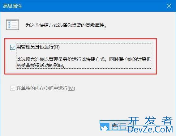 如何用管理员身份打开软件? Win10以管理员运行程序的多种方法