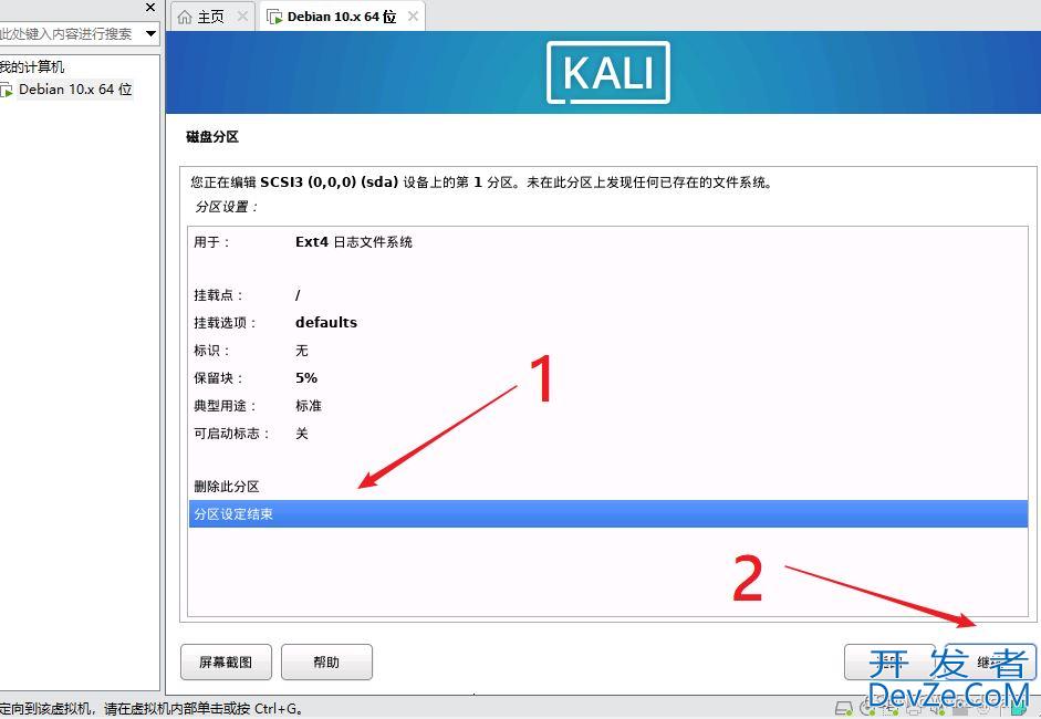 Kali Linux安装实现教程(亲测有效)