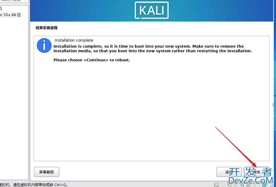 Kali Linux安装实现教程(亲测有效)
