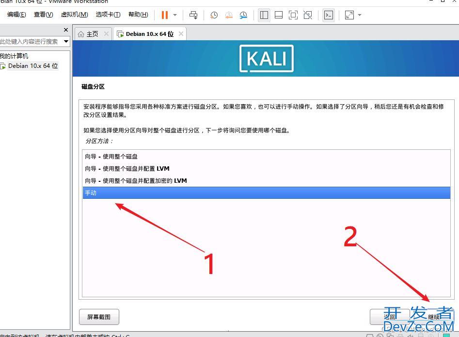 Kali Linux安装实现教程(亲测有效)