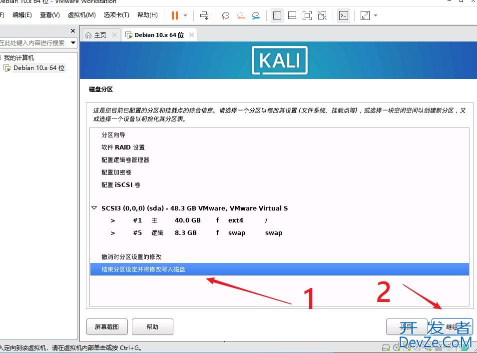 Kali Linux安装实现教程(亲测有效)