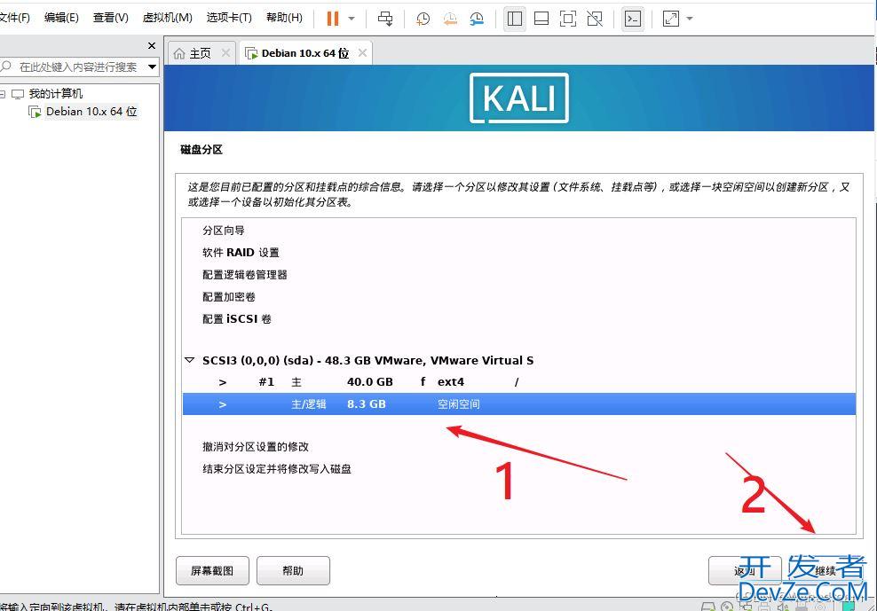 Kali Linux安装实现教程(亲测有效)