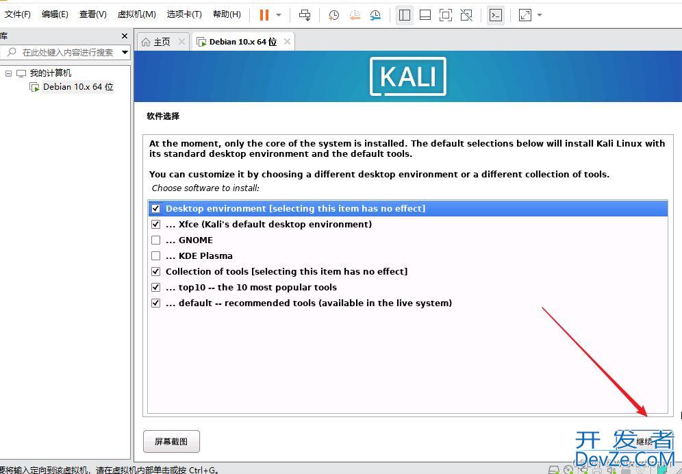 Kali Linux安装实现教程(亲测有效)