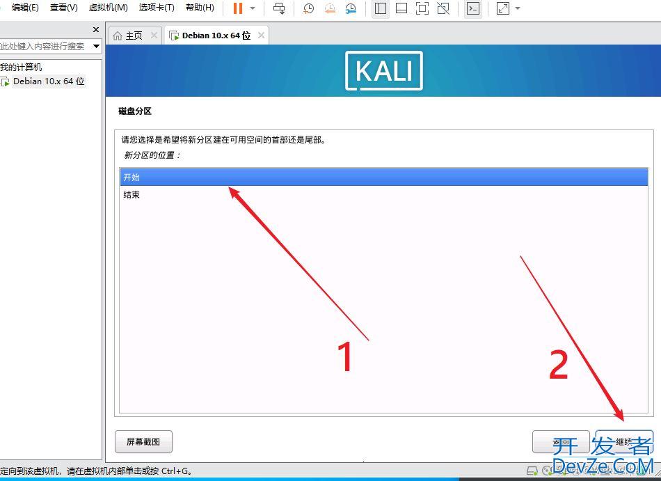 Kali Linux安装实现教程(亲测有效)