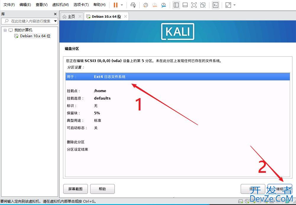 Kali Linux安装实现教程(亲测有效)