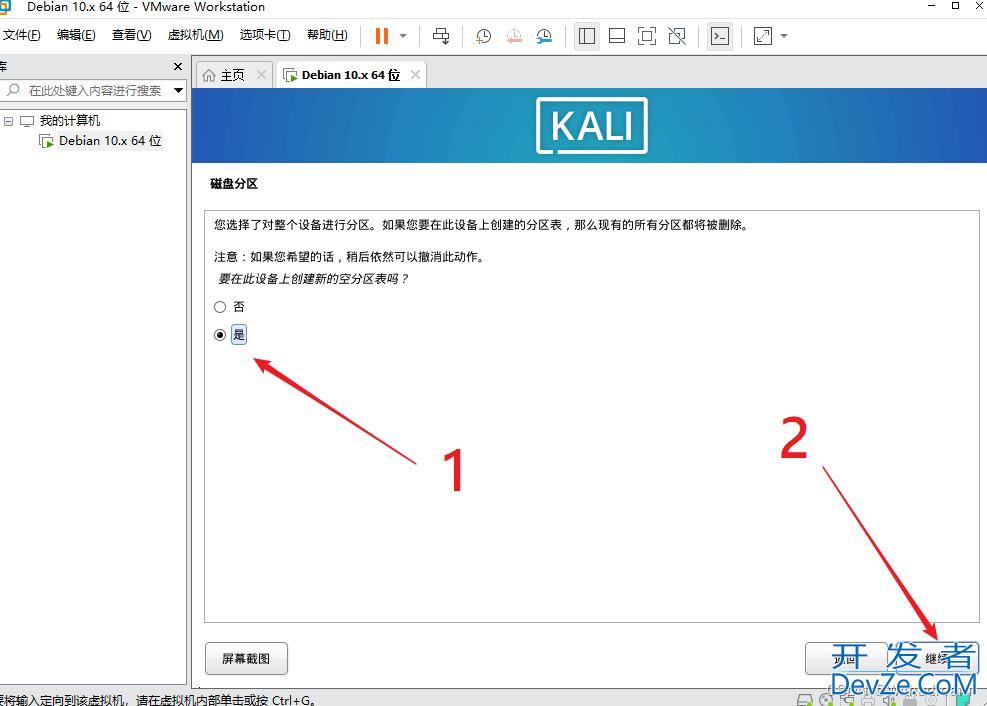 Kali Linux安装实现教程(亲测有效)