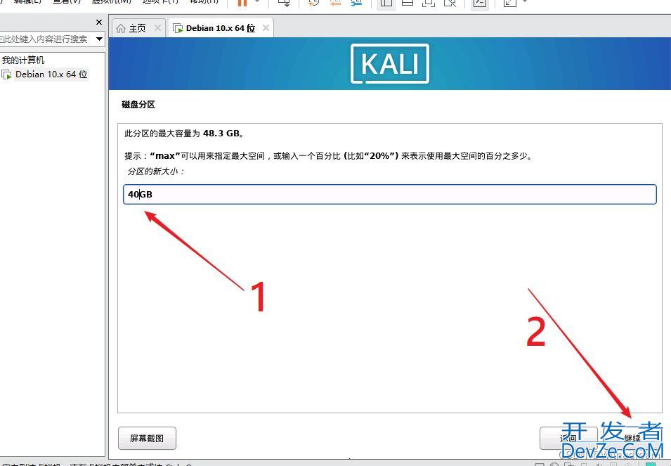 Kali Linux安装实现教程(亲测有效)