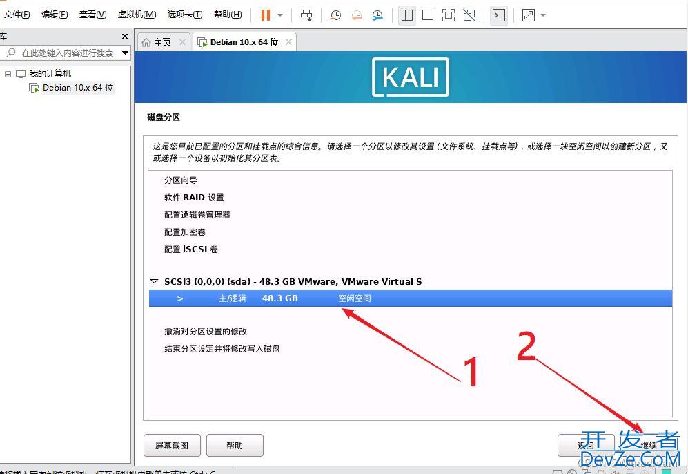 Kali Linux安装实现教程(亲测有效)
