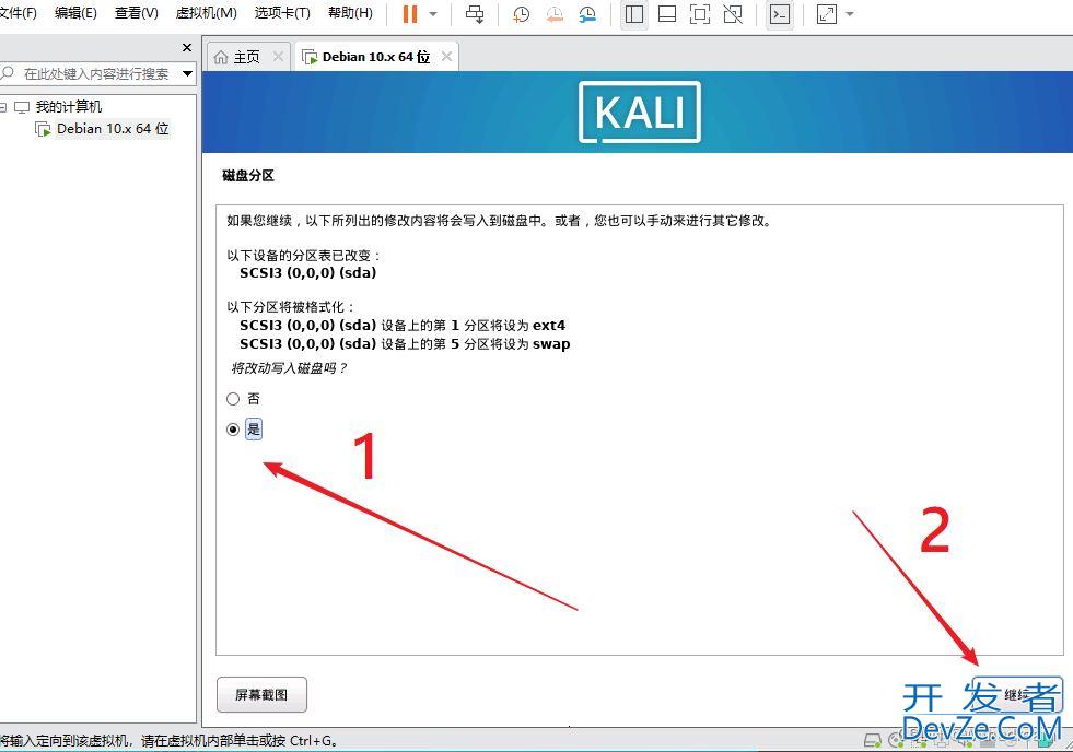 Kali Linux安装实现教程(亲测有效)
